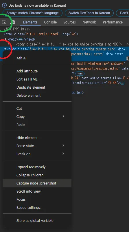 크롬 스크롤 캡쳐2
