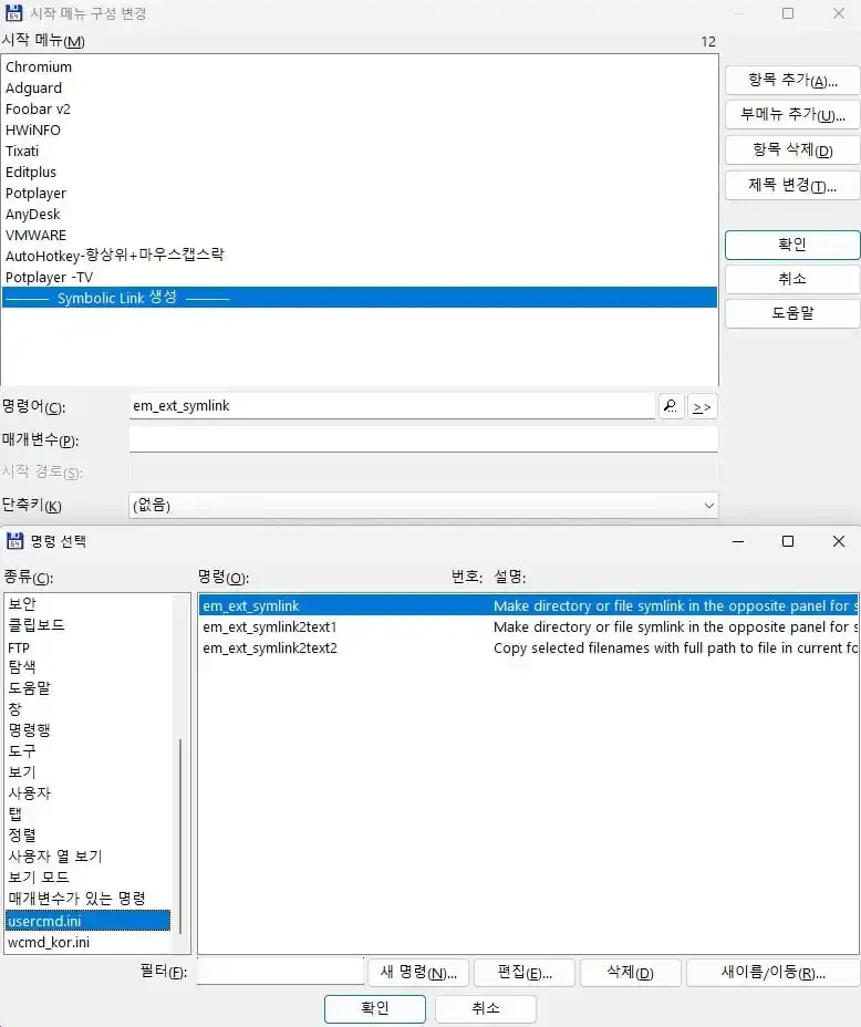 토탈커맨더 세팅
